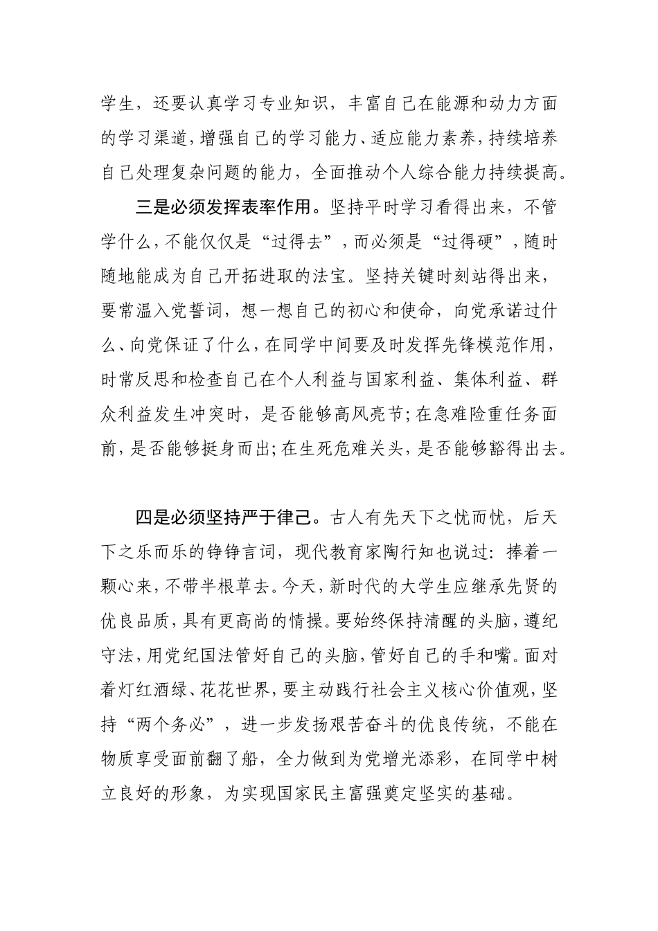 积极分子思想汇报党章_第2页