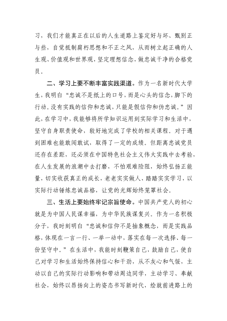 积极分子思想汇报十九大_第2页
