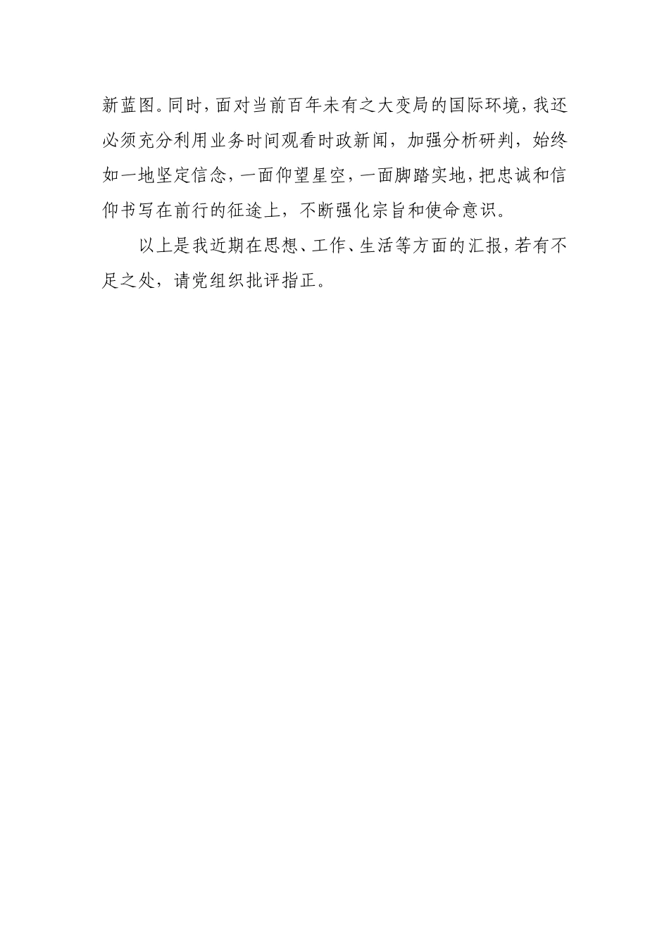 积极分子思想汇报十九大_第3页