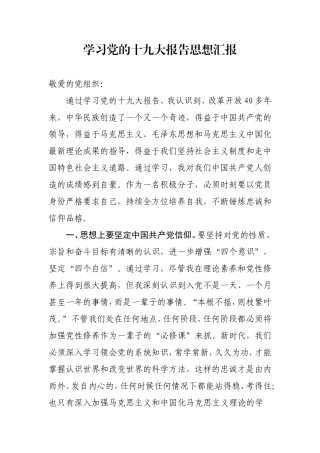积极分子思想汇报十九大