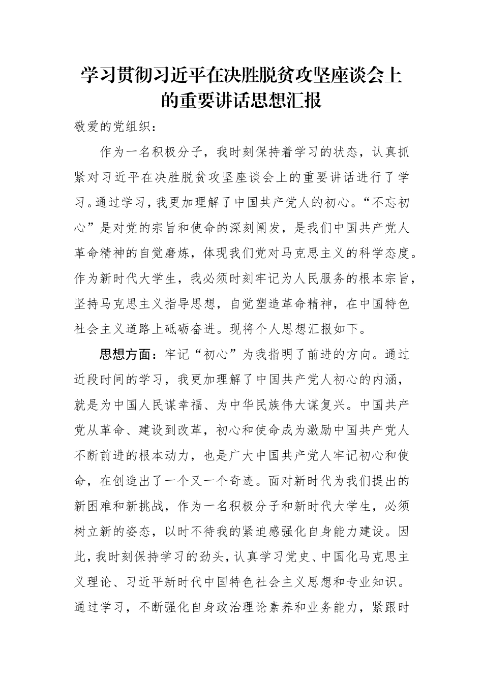 积极分子思想汇报脱贫攻坚_第1页