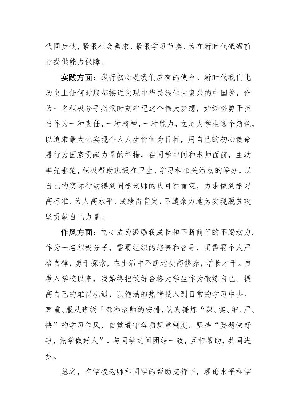 积极分子思想汇报脱贫攻坚_第2页