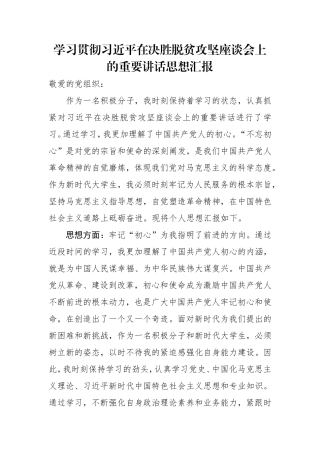 积极分子思想汇报脱贫攻坚