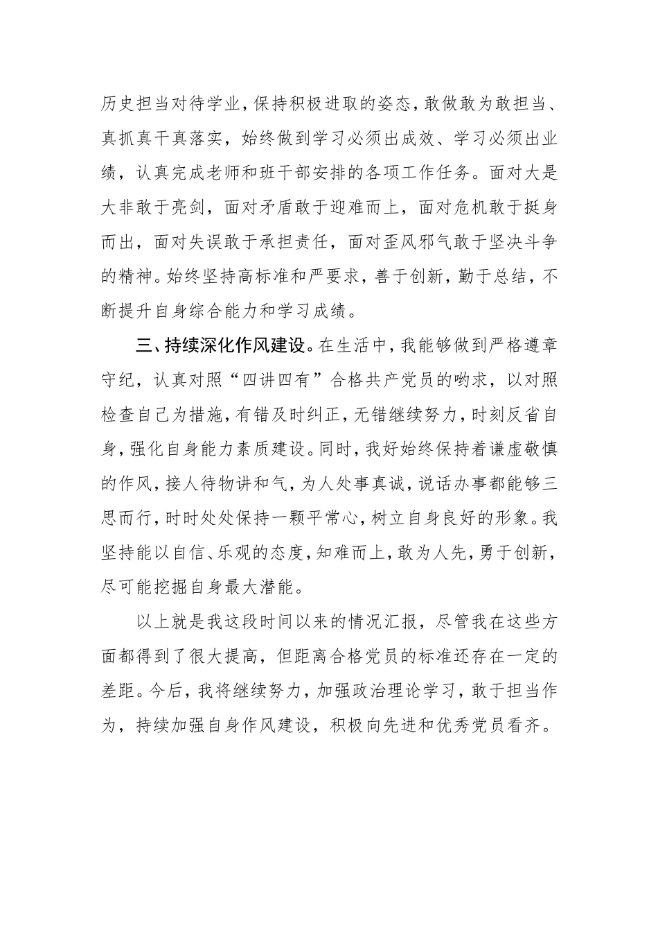 积极分子思想汇报新时代思想_第2页