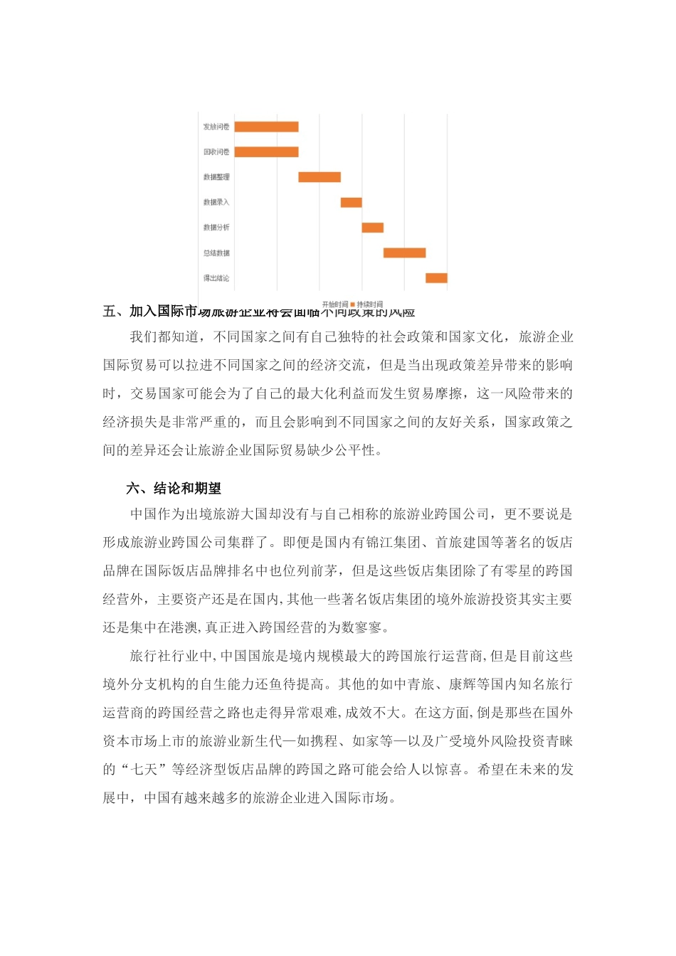 基于全球化背景下对龙塔旅游业的研究_第2页