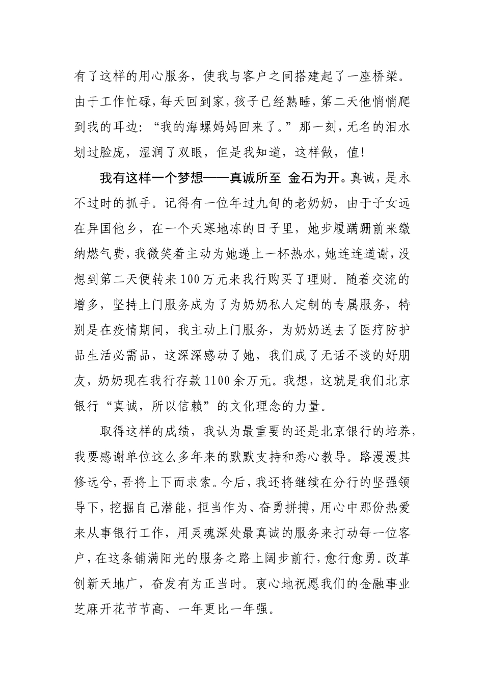 激扬梦想  共谱新篇银行大堂经理演讲_第3页