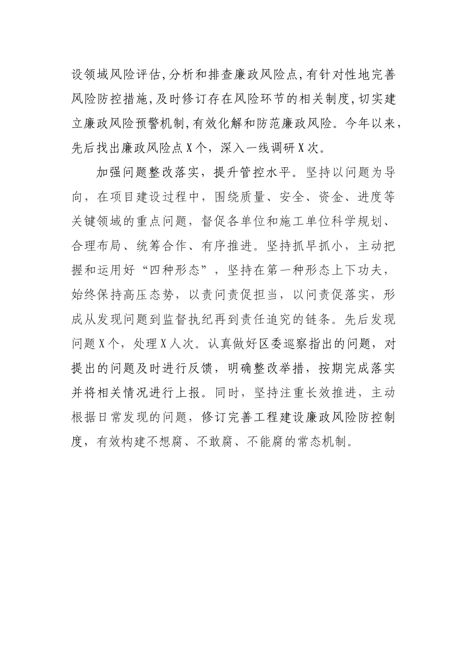 集团公司扎实推进工程项目廉政建设成效显著_第2页