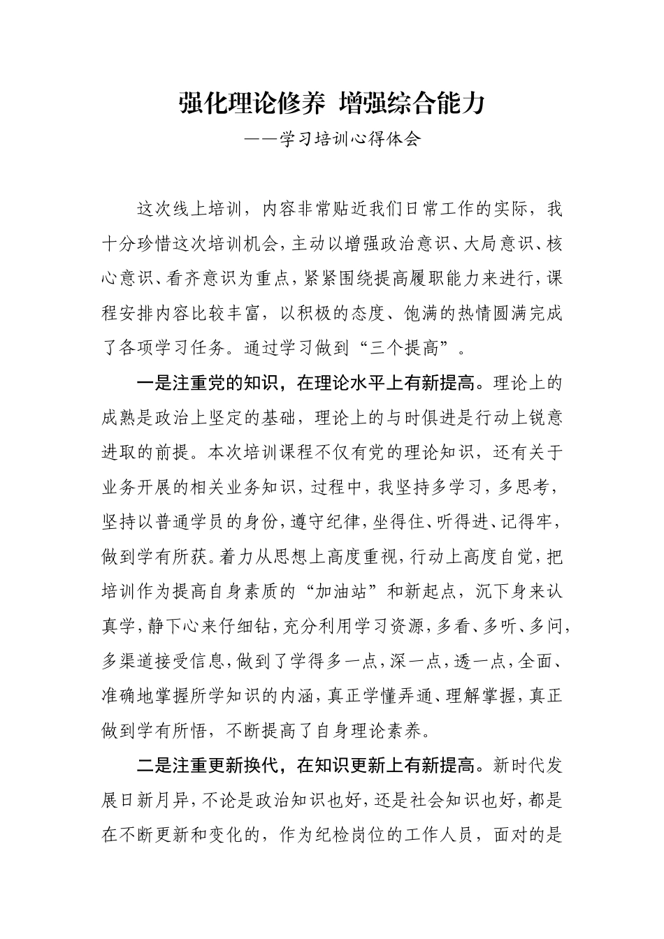 纪检岗位培训心得体会_第1页