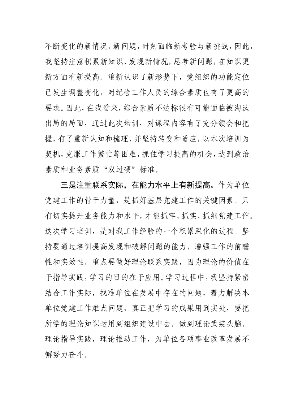 纪检岗位培训心得体会_第2页