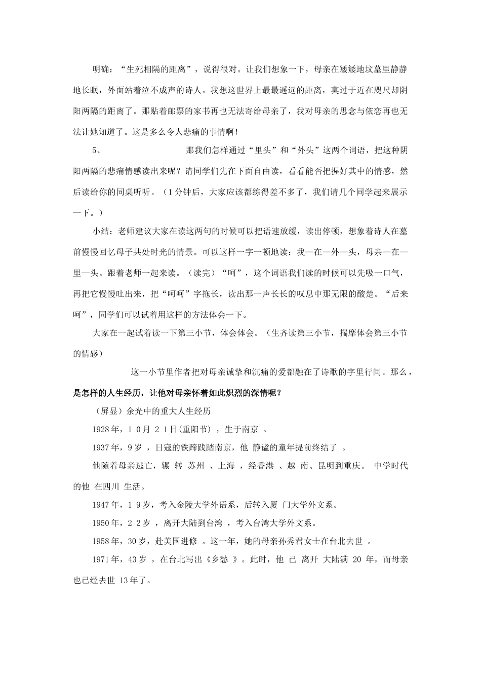 （216年秋季版教材）七年级语文上册 第3单元 第10课《乡愁》教学设计 语文版教材-语文版教材初中七年级上册语文教学设计_第2页