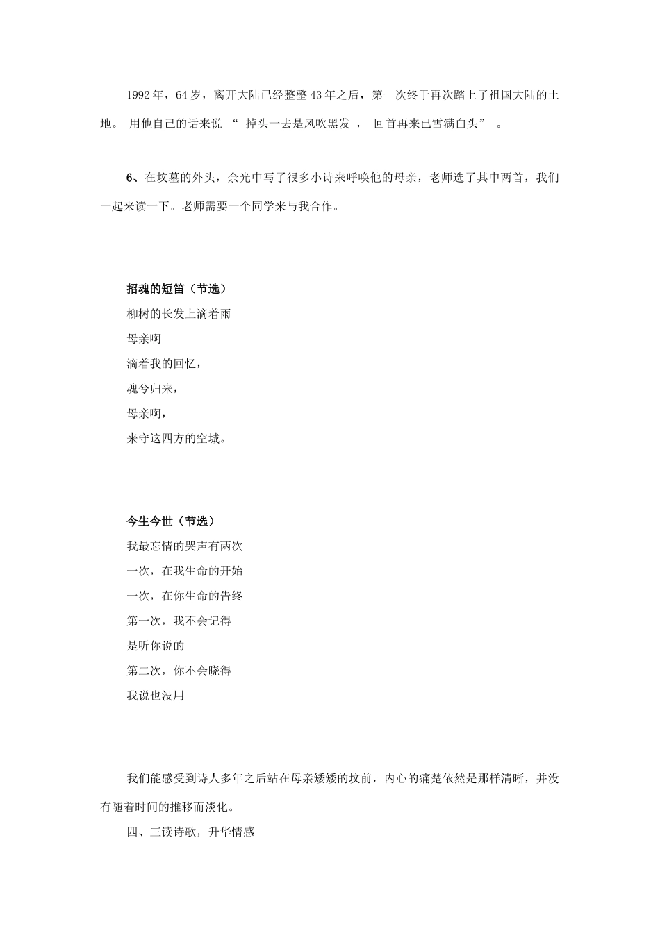 （216年秋季版教材）七年级语文上册 第3单元 第10课《乡愁》教学设计 语文版教材-语文版教材初中七年级上册语文教学设计_第3页