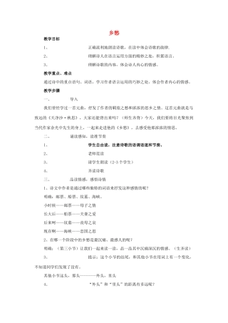 （216年秋季版教材）七年级语文上册 第3单元 第10课《乡愁》教学设计 语文版教材-语文版教材初中七年级上册语文教学设计