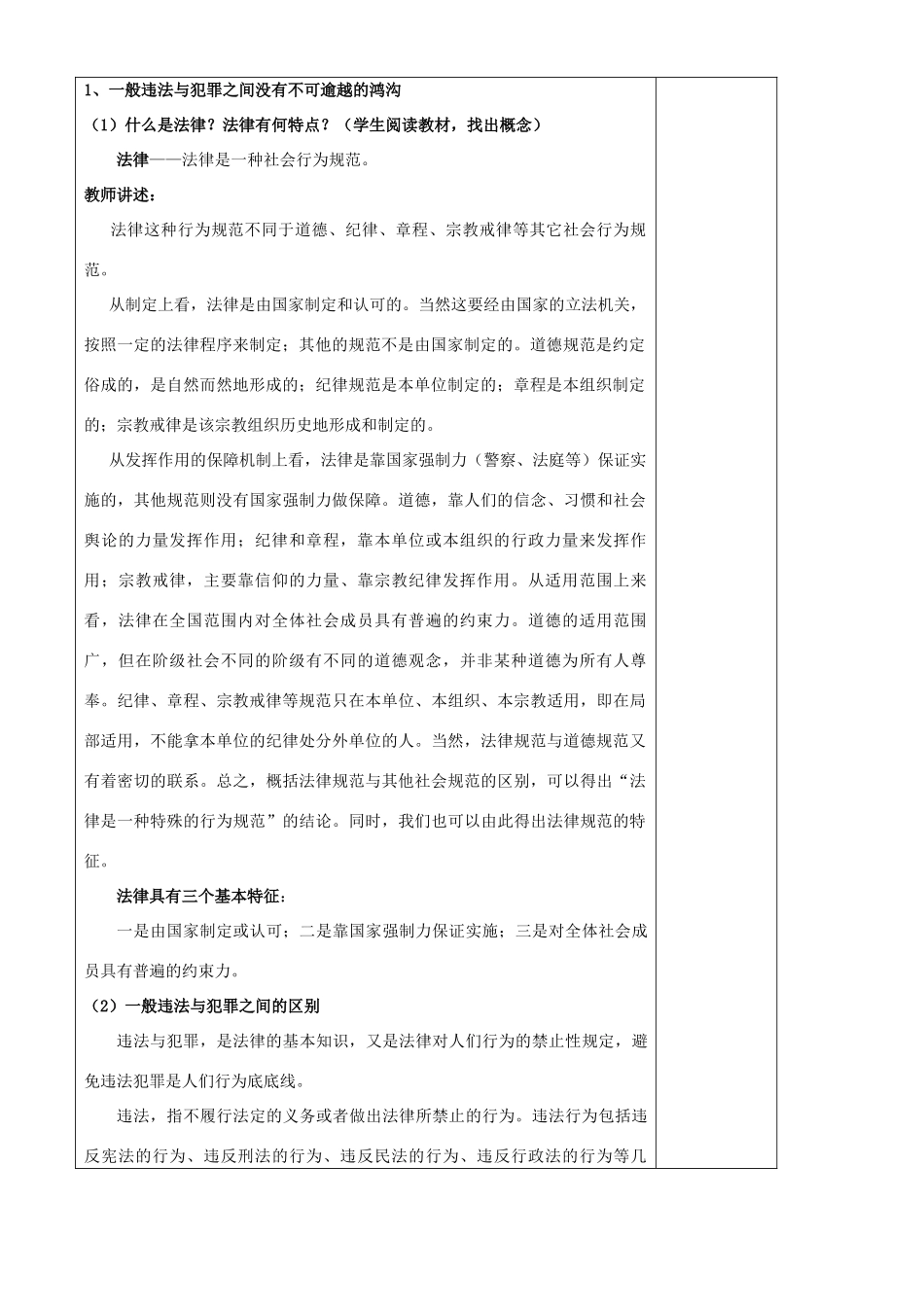 预防违法犯罪 从杜绝不良行为做起_第2页