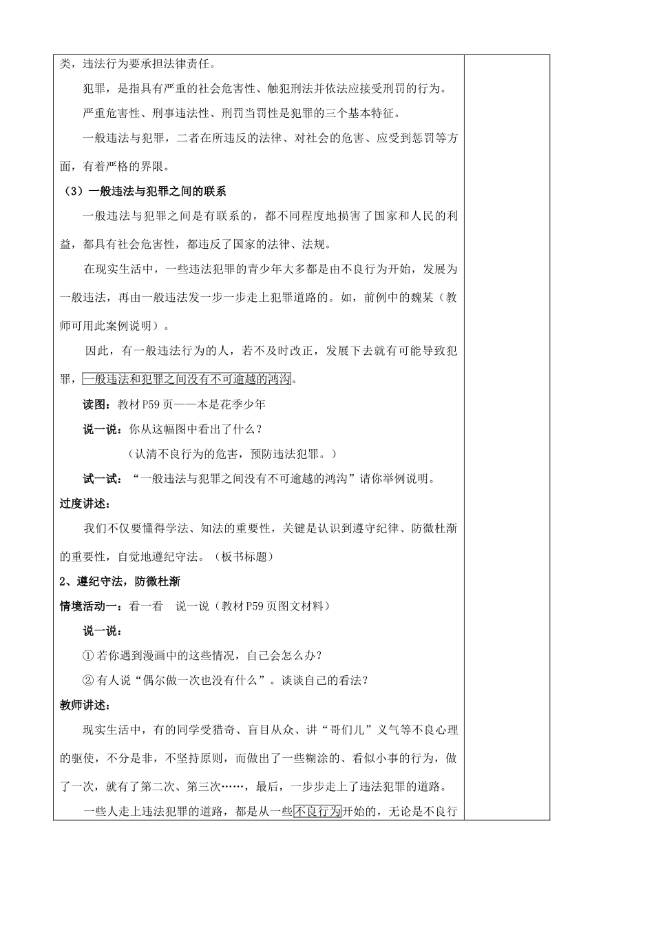 预防违法犯罪 从杜绝不良行为做起_第3页