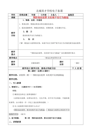 预防违法犯罪 从杜绝不良行为做起