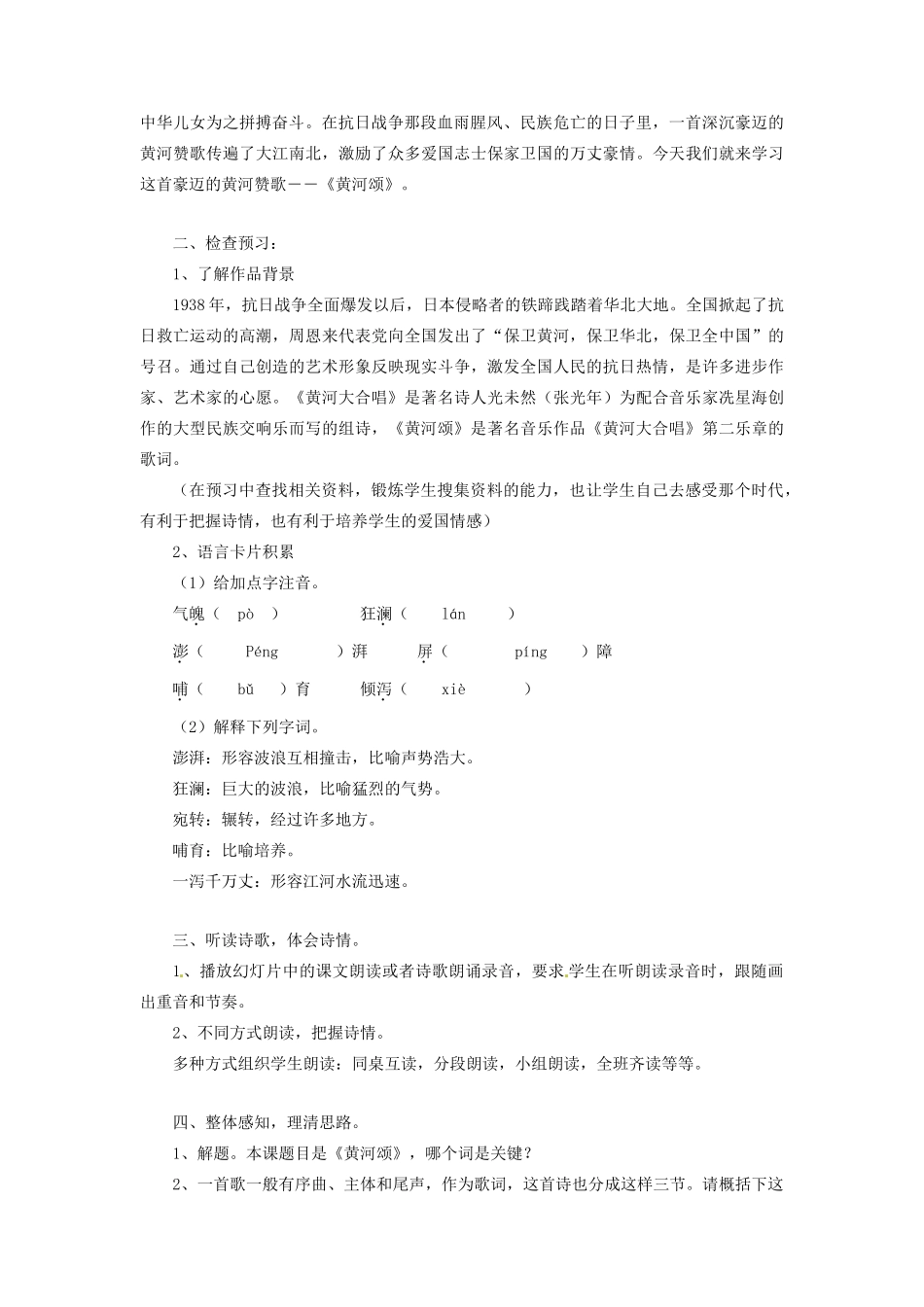 青海省师大二附中七年级语文《黄河颂》教学设计_第2页