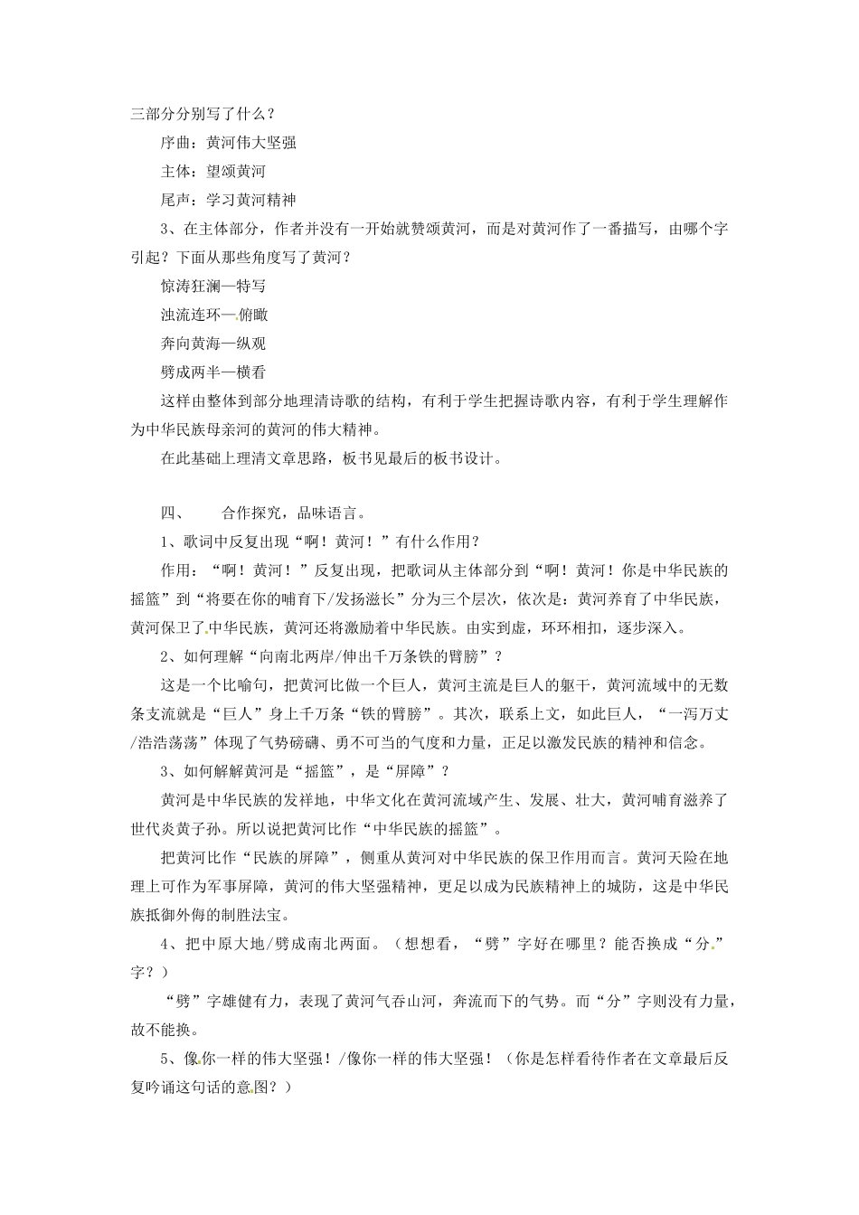 青海省师大二附中七年级语文《黄河颂》教学设计_第3页