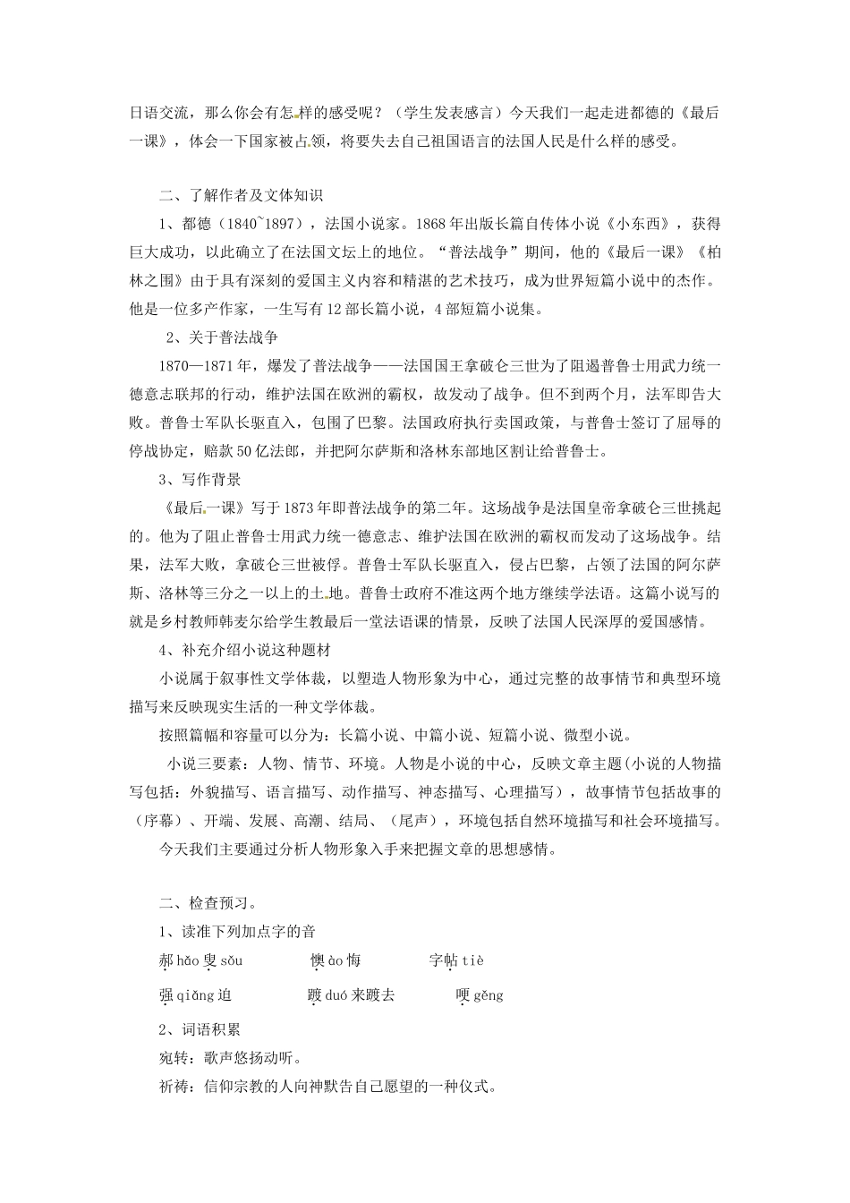 青海省师大二附中七年级语文《最后一课》教学设计_第2页