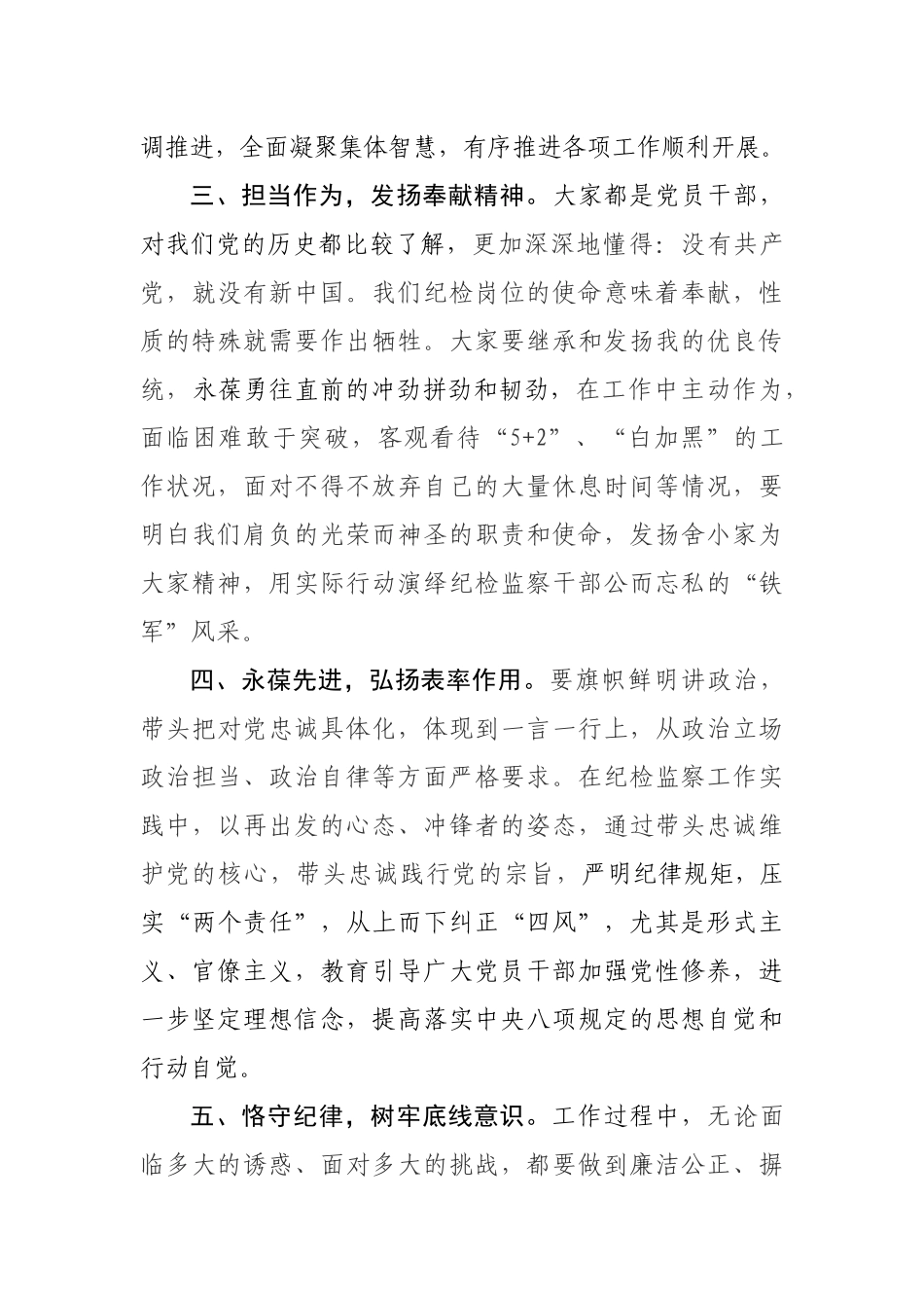 纪委系统述职的大型会议主持词_第2页