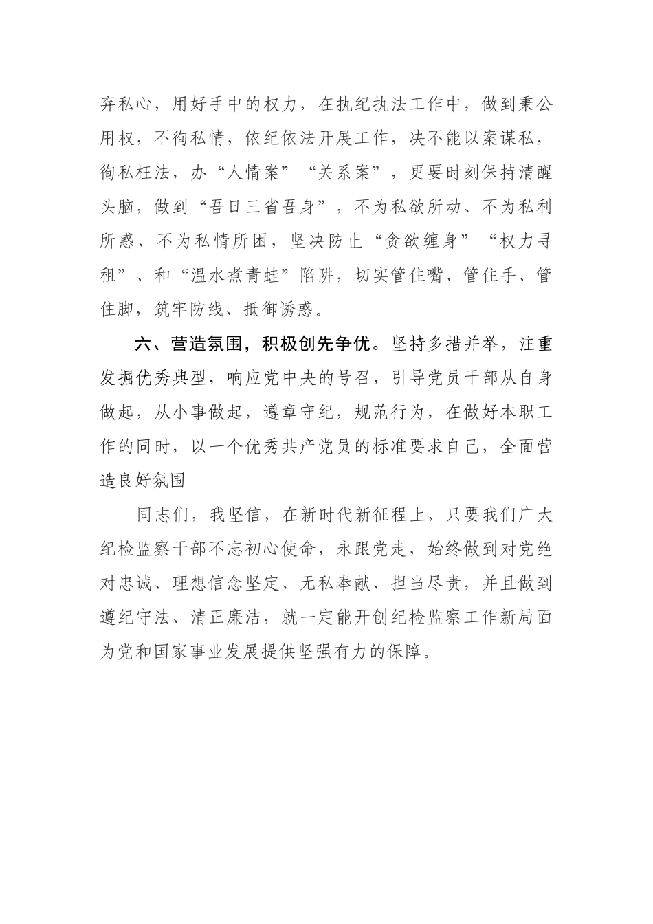 纪委系统述职的大型会议主持词_第3页