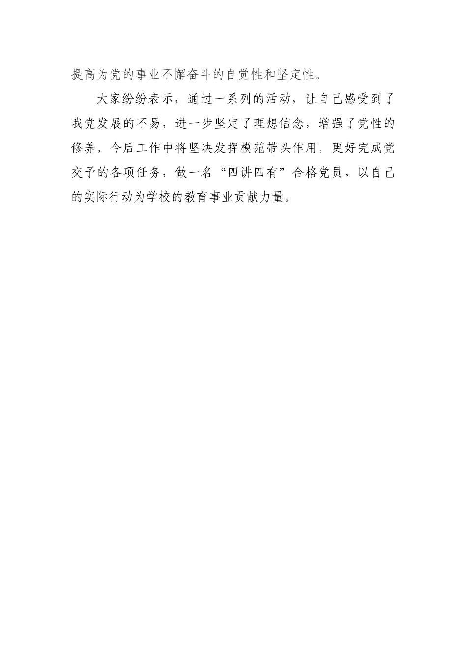 济宁学院附小太白湖校区喜迎中国共产党建党99周年_第2页