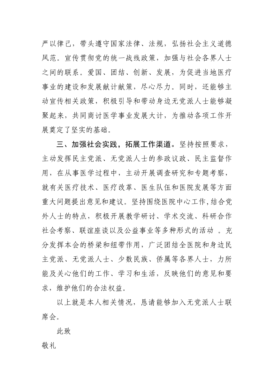 加入无党派人士联谊会申请书_第2页