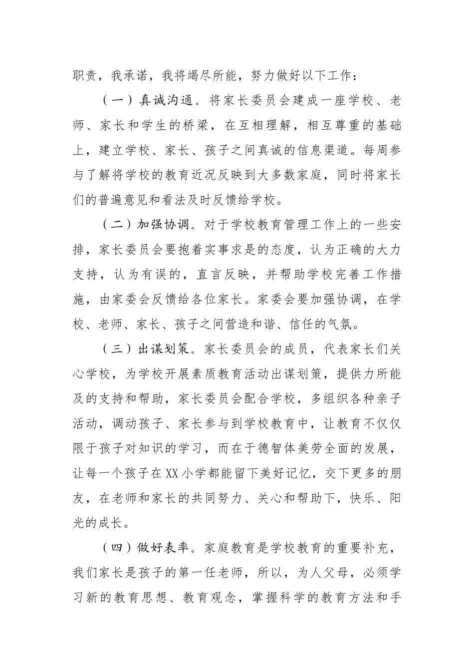 家委会成员自荐信_第2页