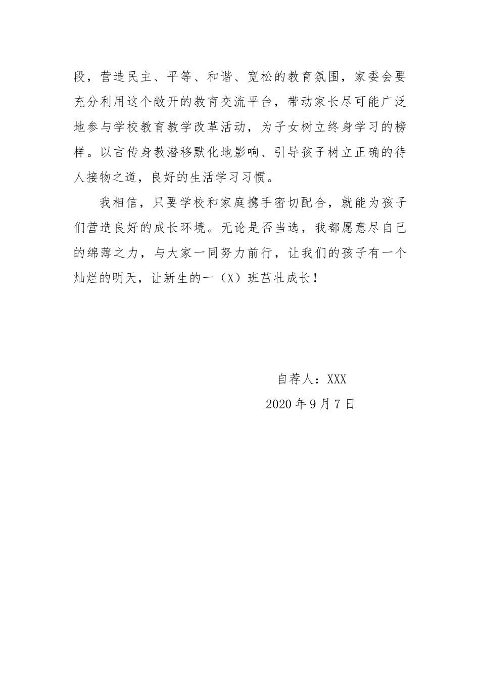 家委会成员自荐信_第3页