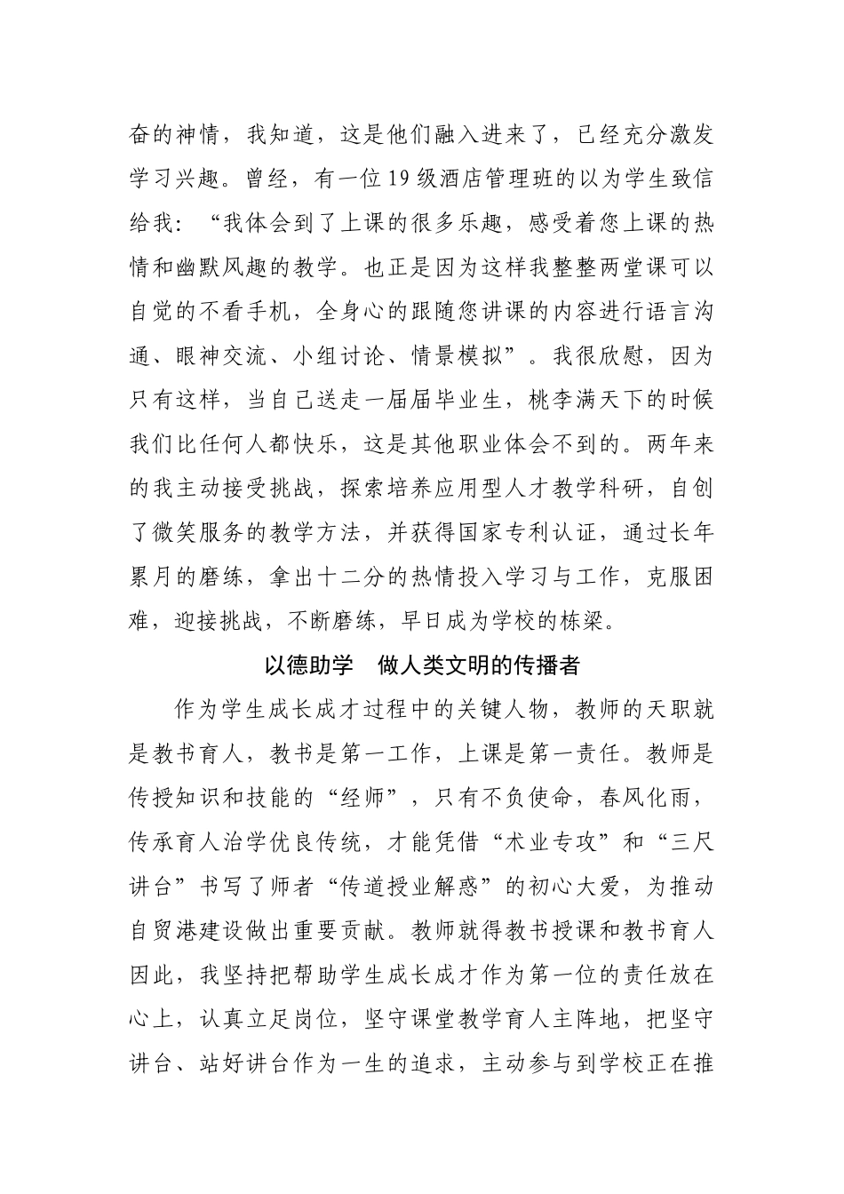 坚持德育教学  赋予学生成功用自己的实际行动推动自贸港建设提供育人保障(教师节征文）_第2页