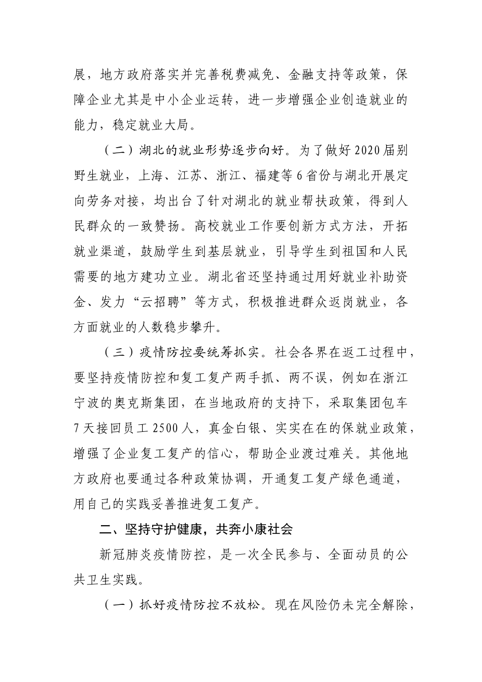 坚持精准发力  兜住民生底线——从基层各行各业看待如何在疫情中守护民生_第2页