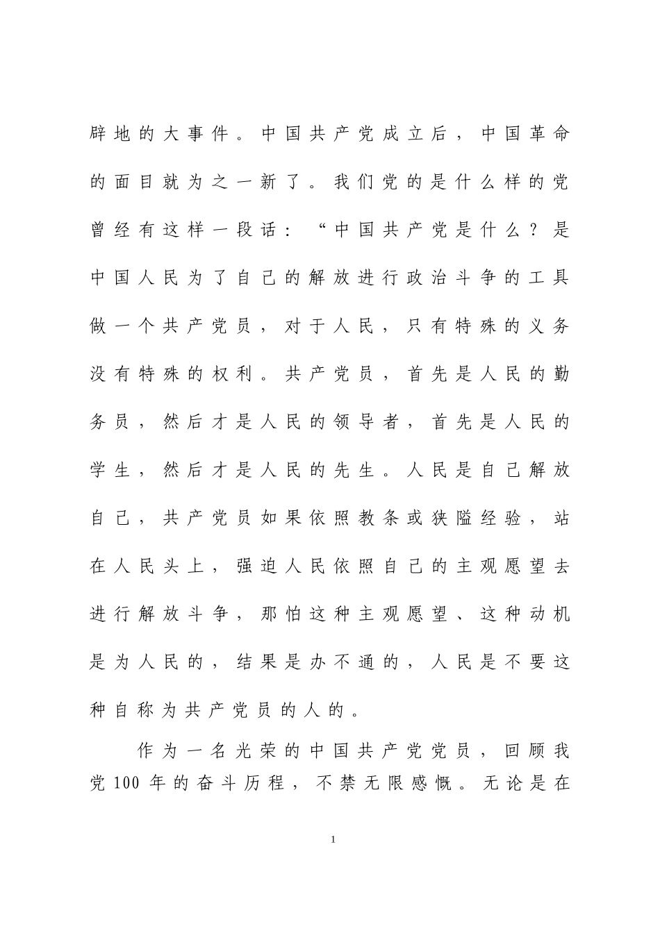 坚定信念  实干担当，从学习党史中感悟和践行初心使命党史学习教育演讲材料_第2页