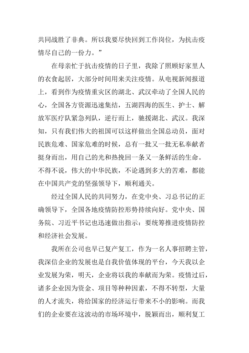 坚守岗位  无私奉献_第2页