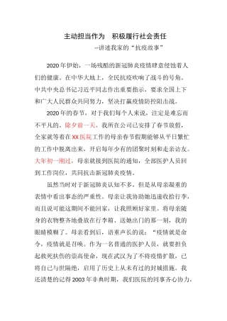 坚守岗位  无私奉献