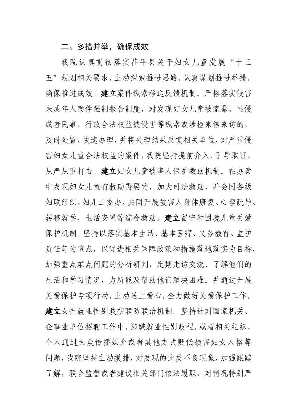 检察院维护妇女儿童权益汇报_第2页