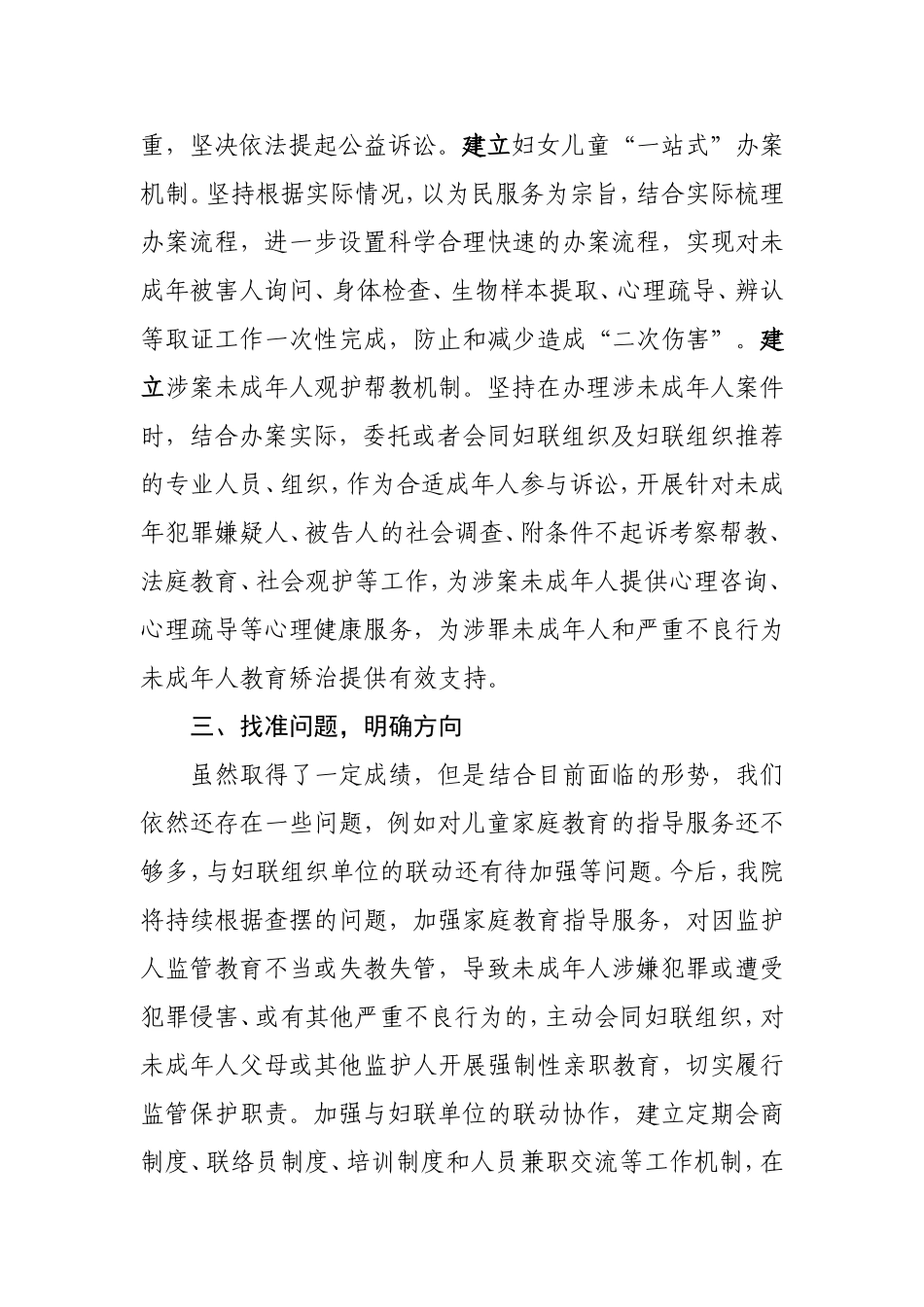 检察院维护妇女儿童权益汇报_第3页