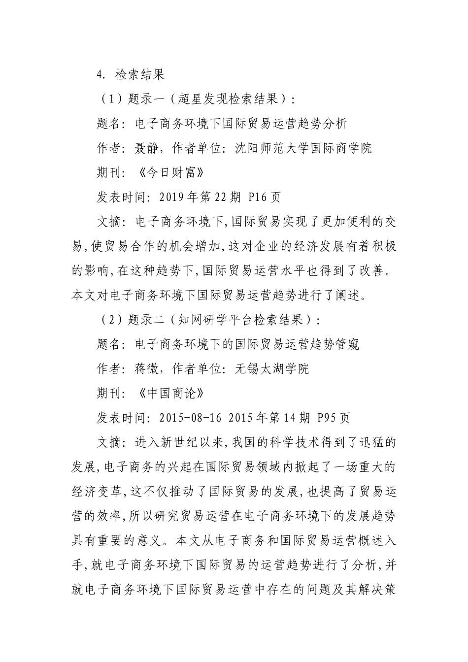 检索报告论文课题_第2页