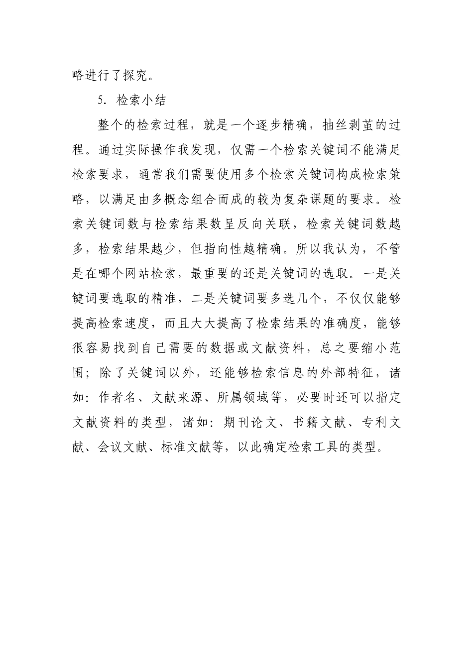 检索报告论文课题_第3页