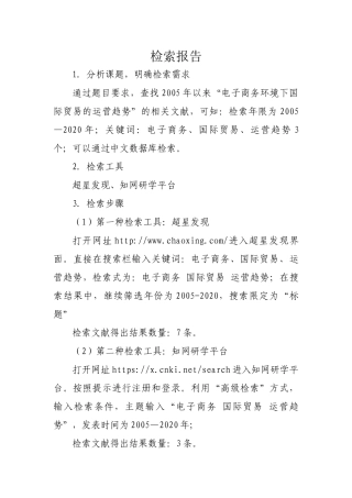 检索报告论文课题