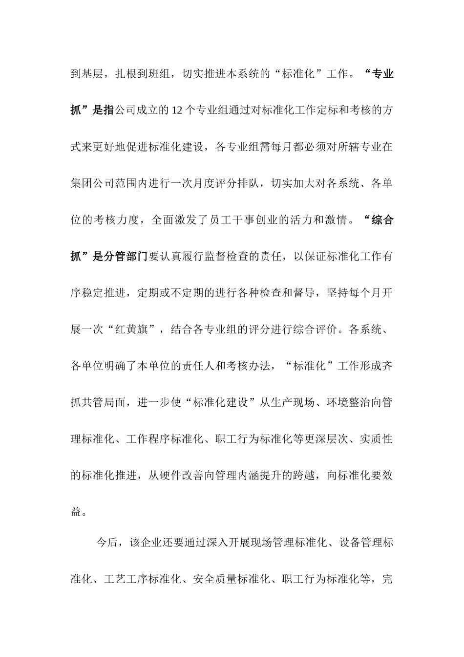 简述标准化建设的重要性——以山西焦煤运城盐化集团有限责任公司为例_第2页