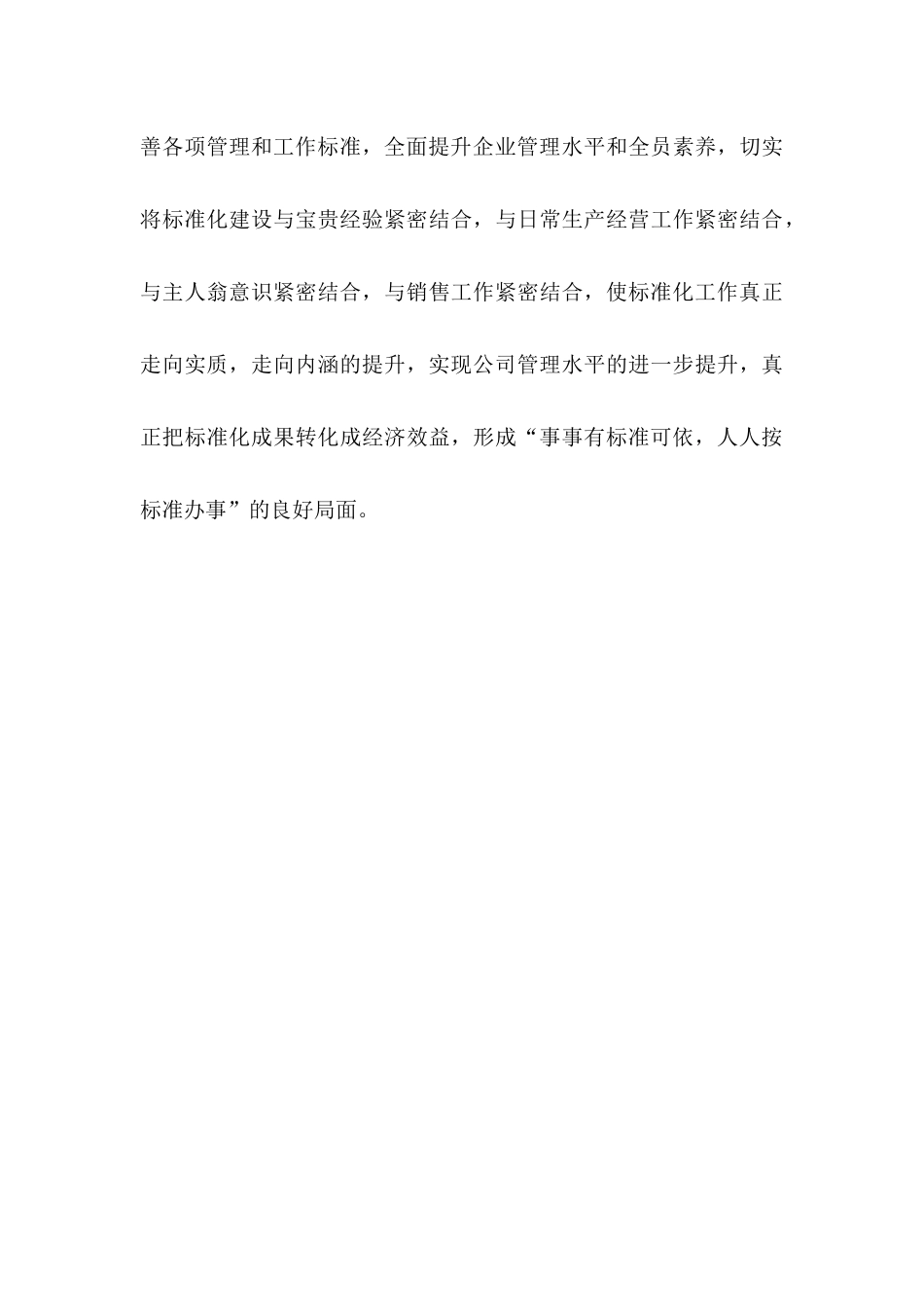 简述标准化建设的重要性——以山西焦煤运城盐化集团有限责任公司为例_第3页