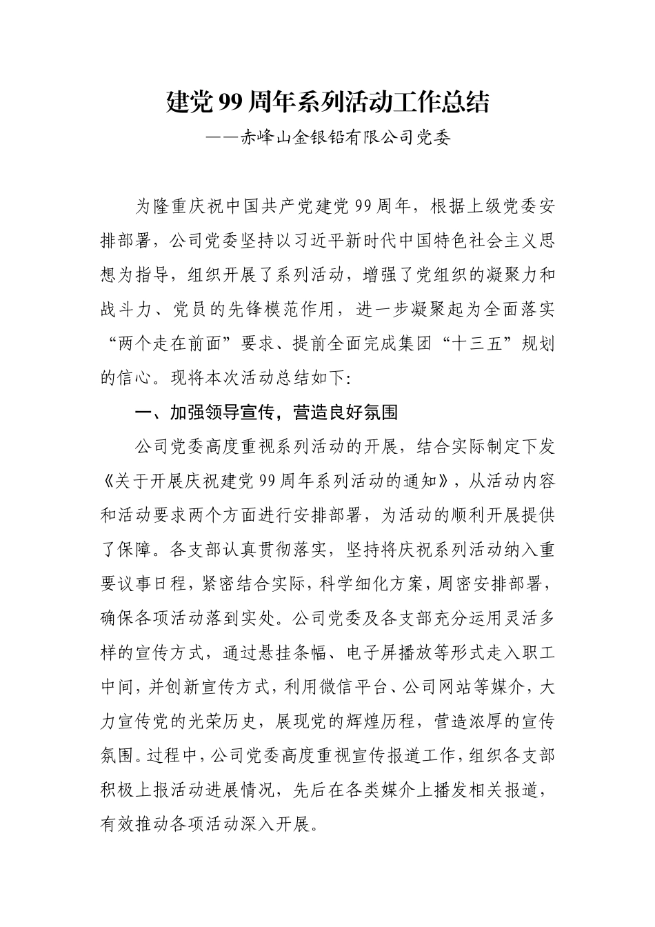 建党99周年系列活动工作总结_第1页