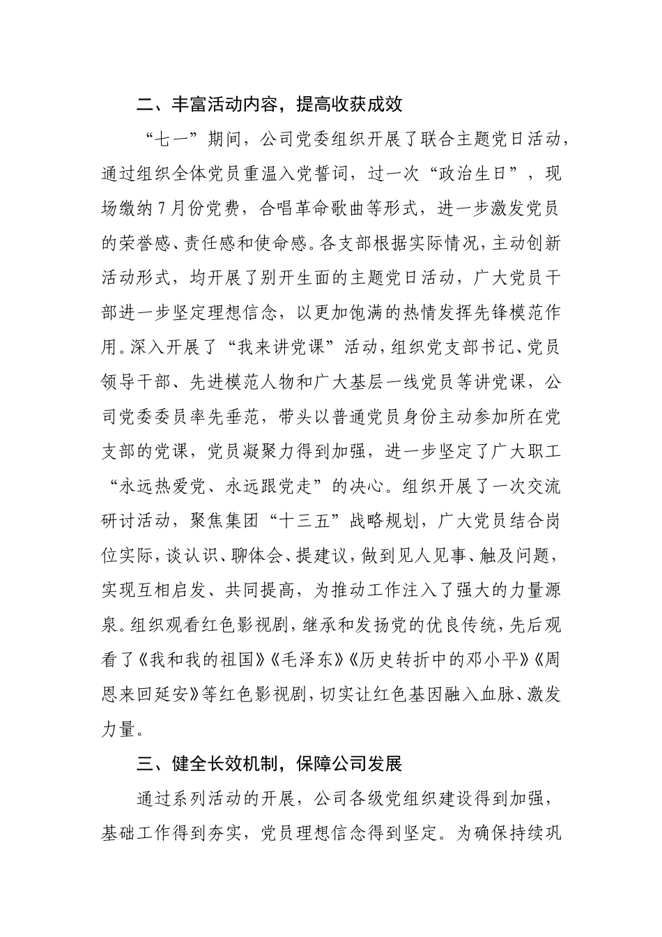 建党99周年系列活动工作总结_第2页