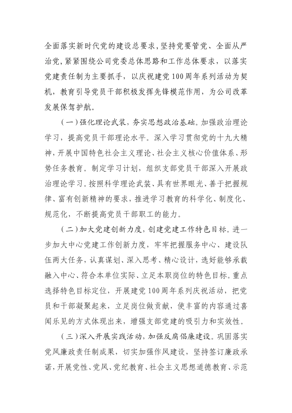 健康服务中心党支部2021年党建工作谋划_第2页