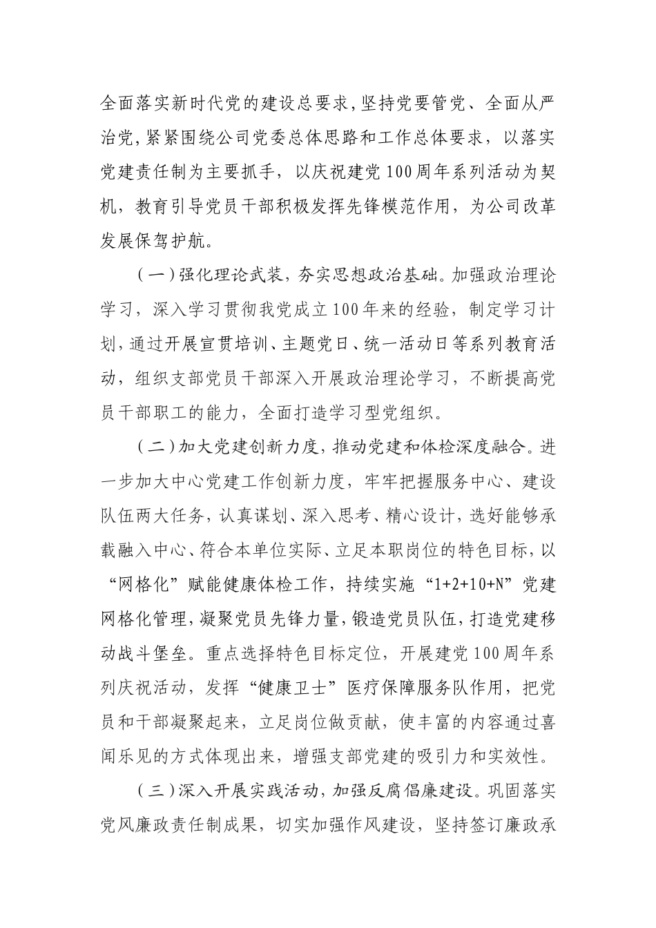 健康服务中心党支部2021年党建工作谋划含业务_第2页