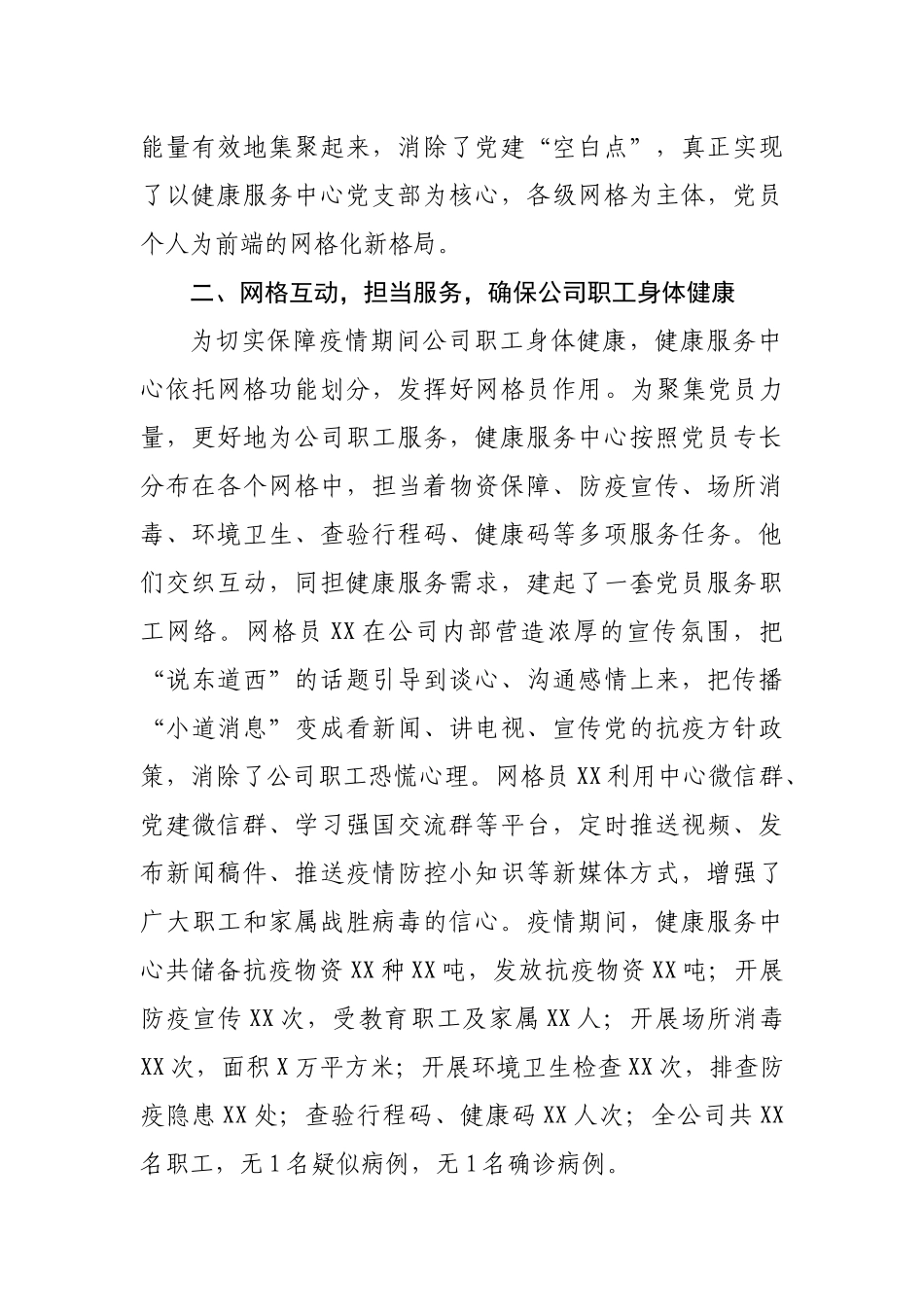 健康服务中心党支部党建网格化工作总结_第2页
