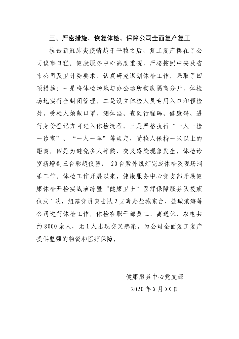 健康服务中心党支部党建网格化工作总结_第3页