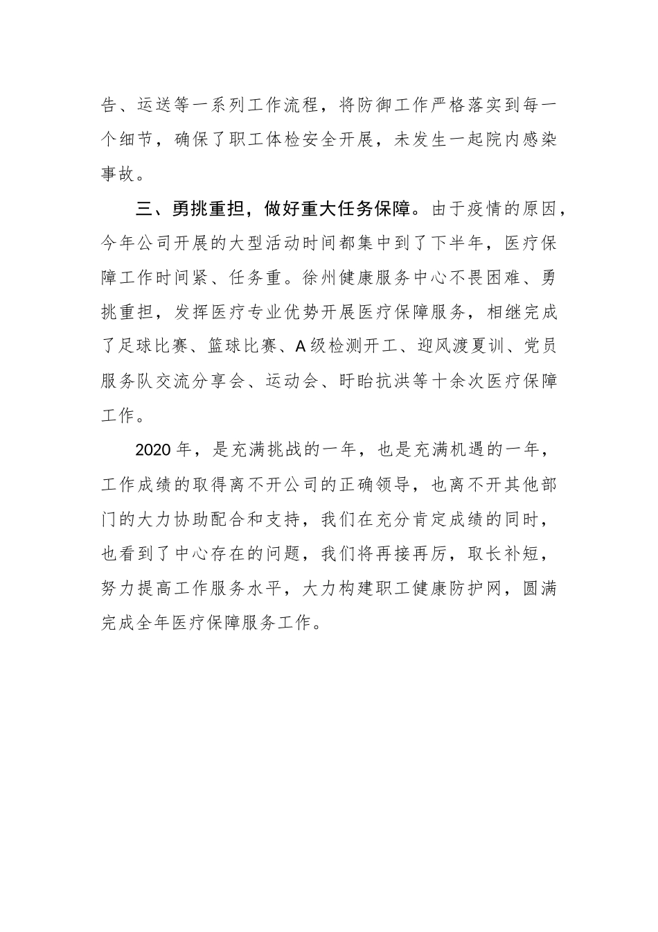 健康服务中心新闻稿_第2页