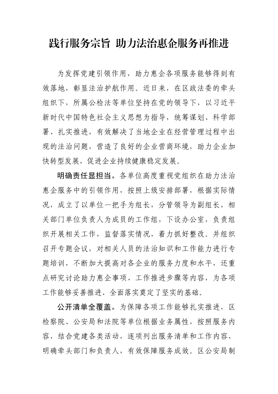 践行服务宗旨  助力法治惠企服务再推进_第1页