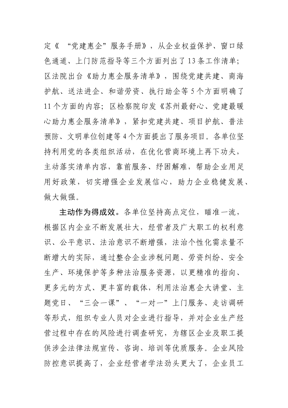 践行服务宗旨  助力法治惠企服务再推进_第2页