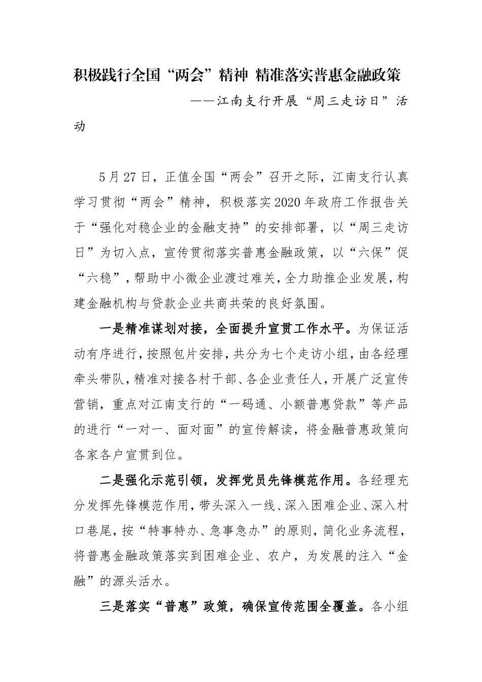 江南支行开展“周三走访日”活动_第1页